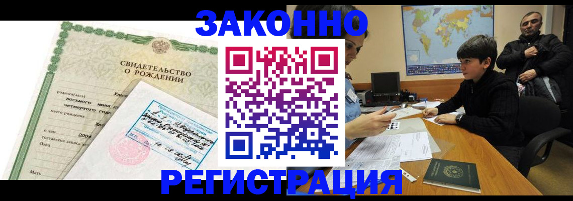 временная регистрация купить в Петровск-Забайкальском