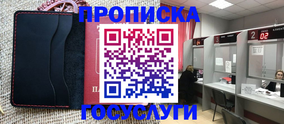 прописка в Петровск-Забайкальском