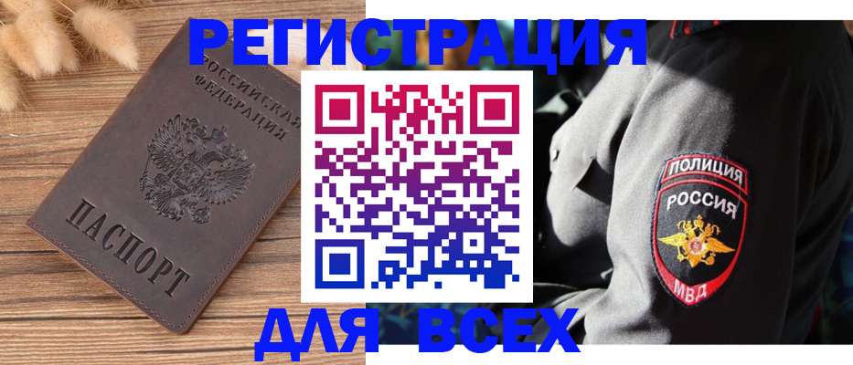 прописка штамп в Петровск-Забайкальском