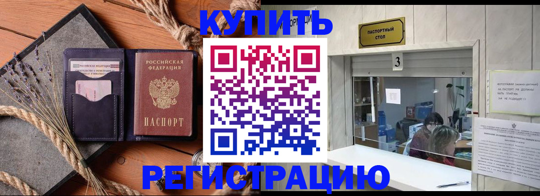 временная регистрация недорого в Петровск-Забайкальском